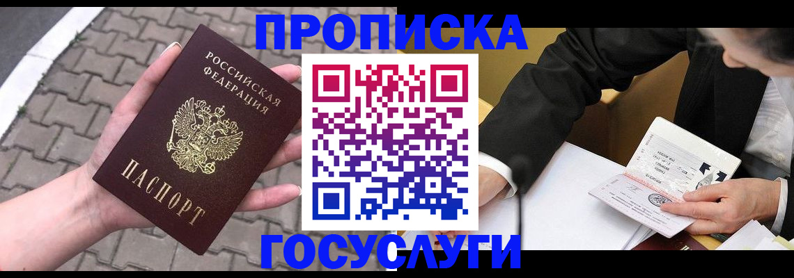 прописка от собственника в Забайкальском крае